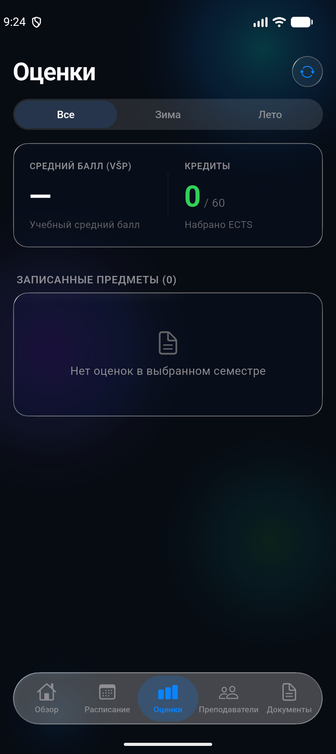 Оценки и кредиты ECTS